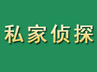 博尔塔拉市私家正规侦探